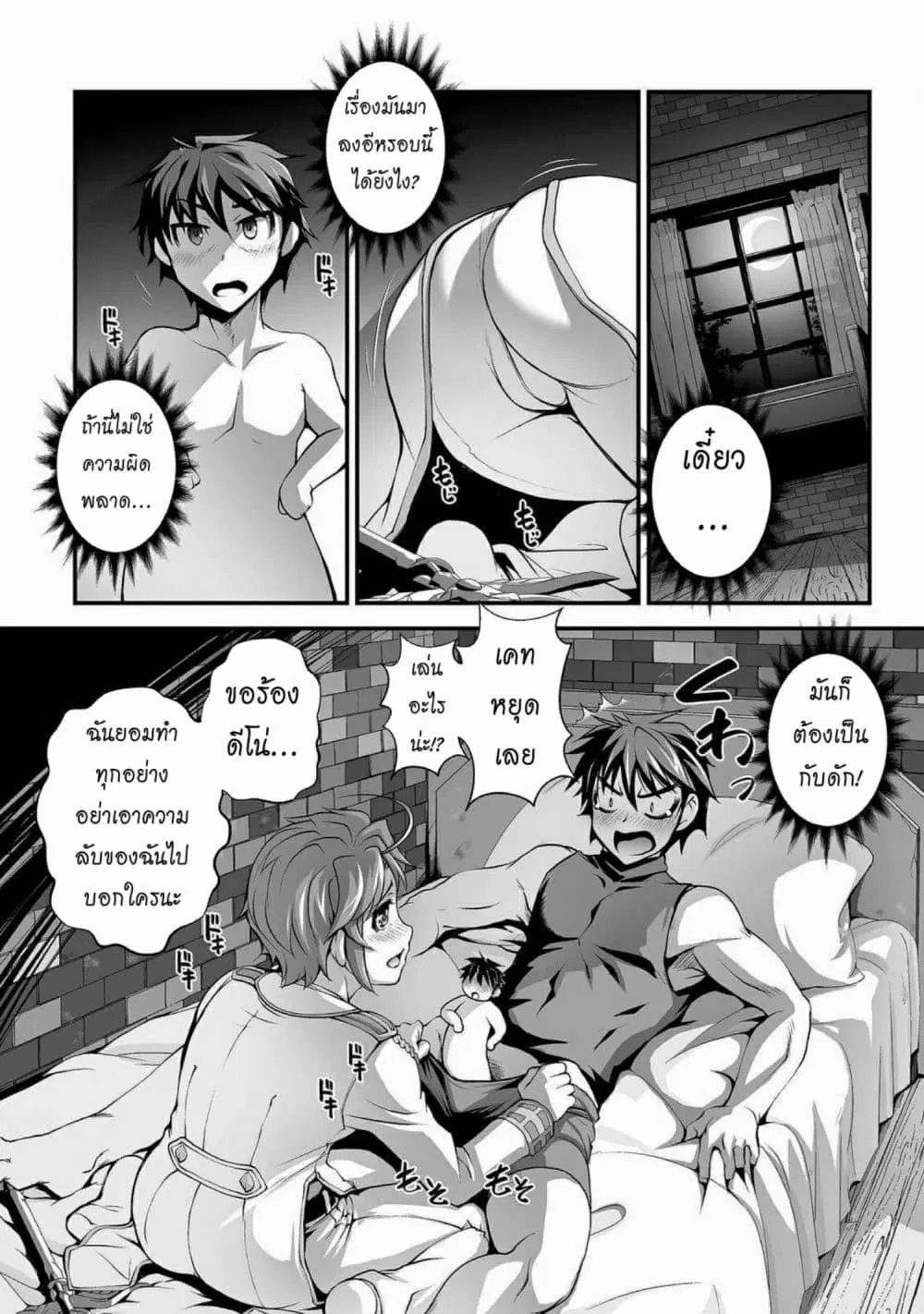 Kuchidome no Gohoubi wa Dansou Otome to Ichaero Desu! ตอนที่ 4 หน้า 2