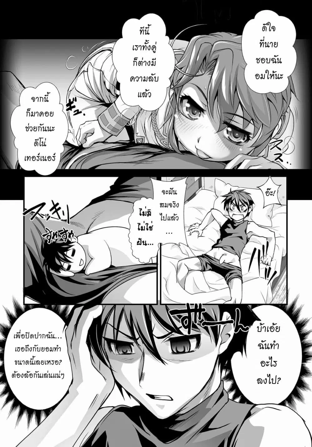 Kuchidome no Gohoubi wa Dansou Otome to Ichaero Desu! ตอนที่ 5 หน้า 1
