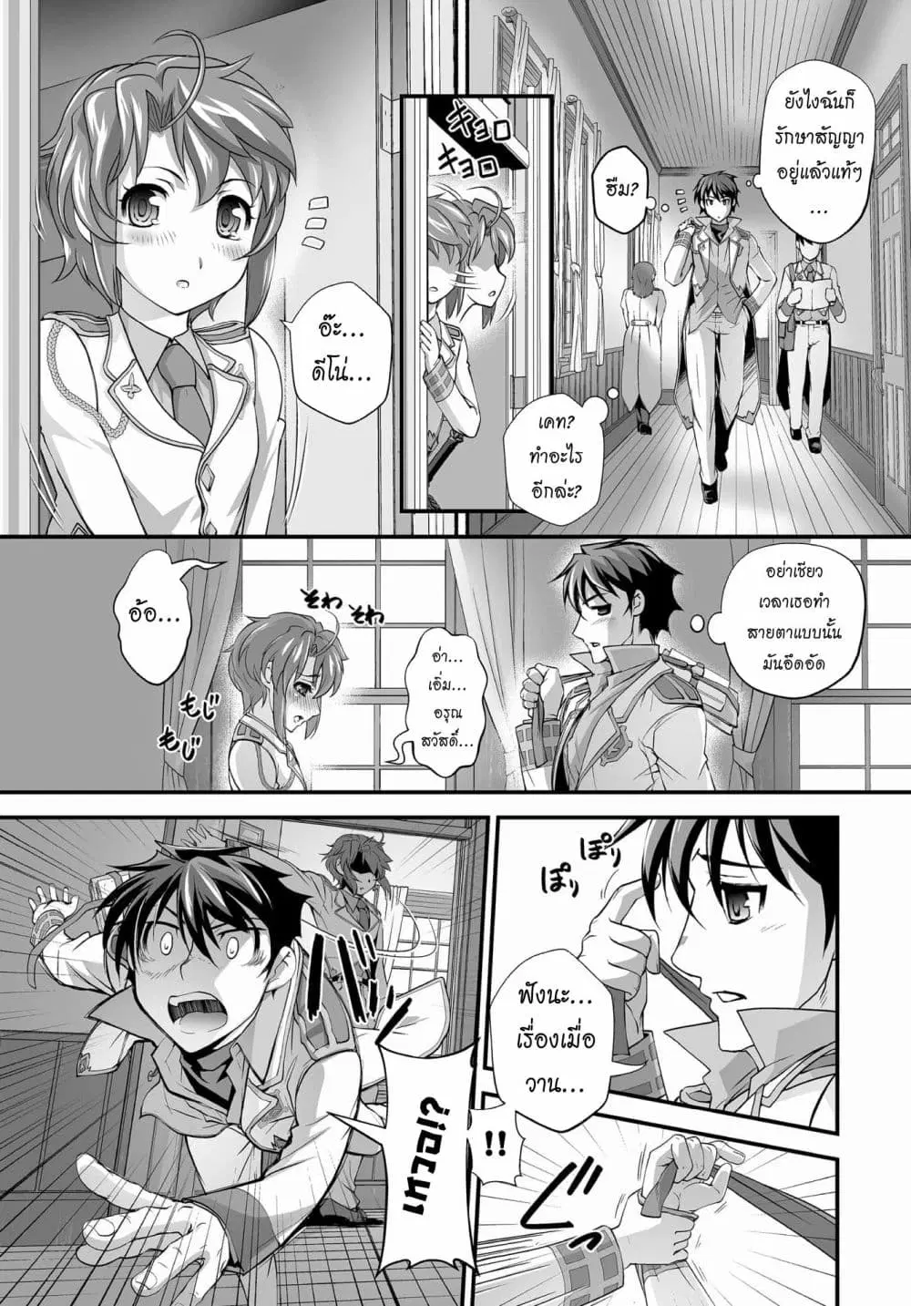 Kuchidome no Gohoubi wa Dansou Otome to Ichaero Desu! ตอนที่ 5 หน้า 3