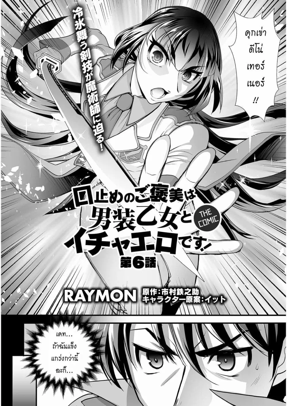 Kuchidome no Gohoubi wa Dansou Otome to Ichaero Desu! ตอนที่ 6 หน้า 2