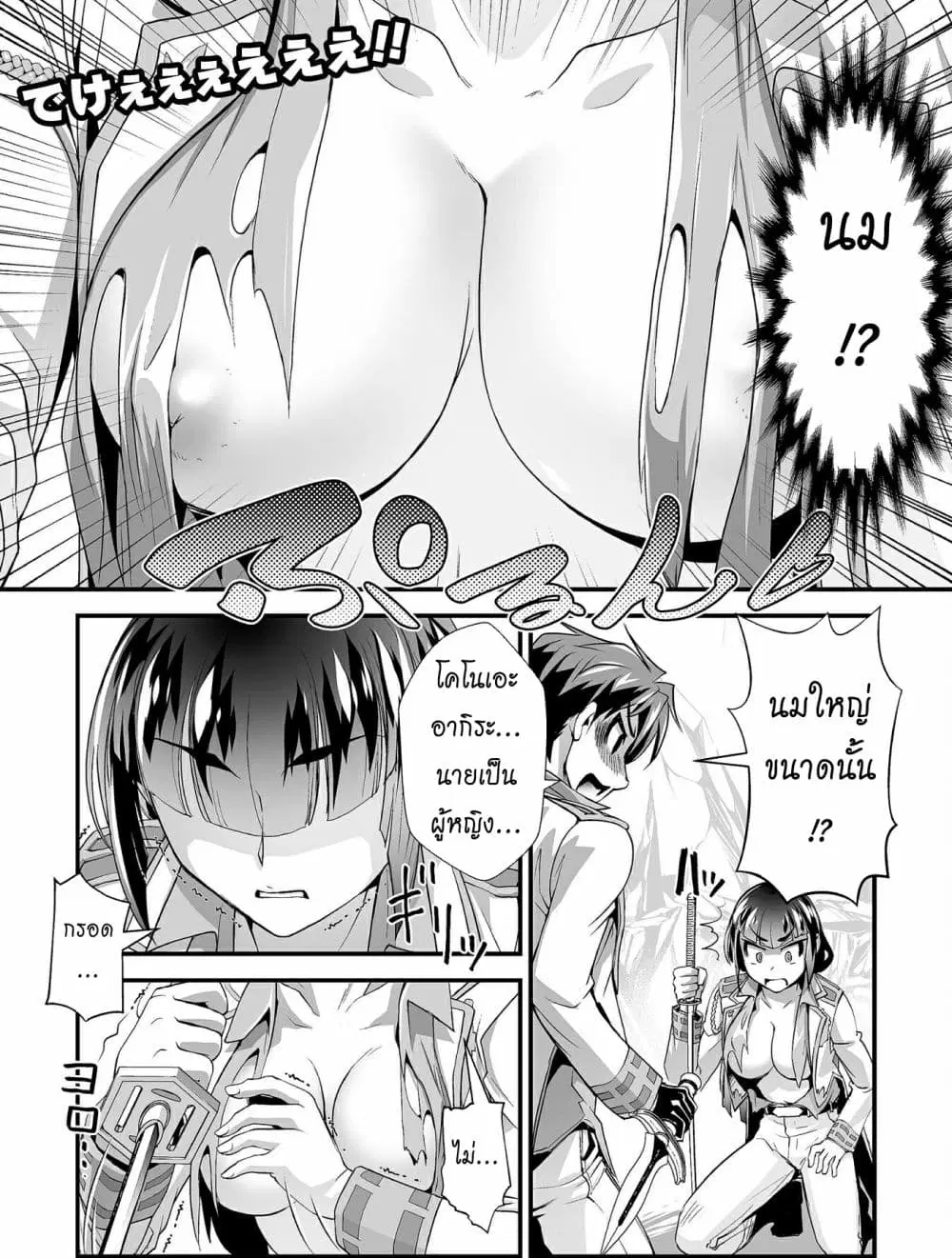 Kuchidome no Gohoubi wa Dansou Otome to Ichaero Desu! ตอนที่ 7 หน้า 1