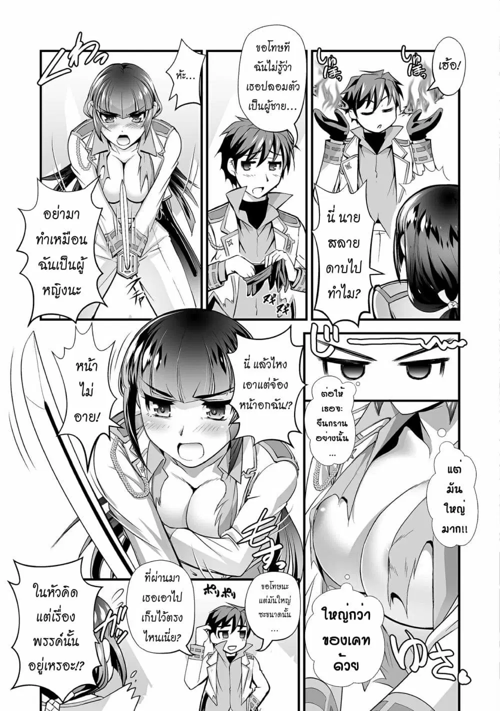Kuchidome no Gohoubi wa Dansou Otome to Ichaero Desu! ตอนที่ 7 หน้า 3