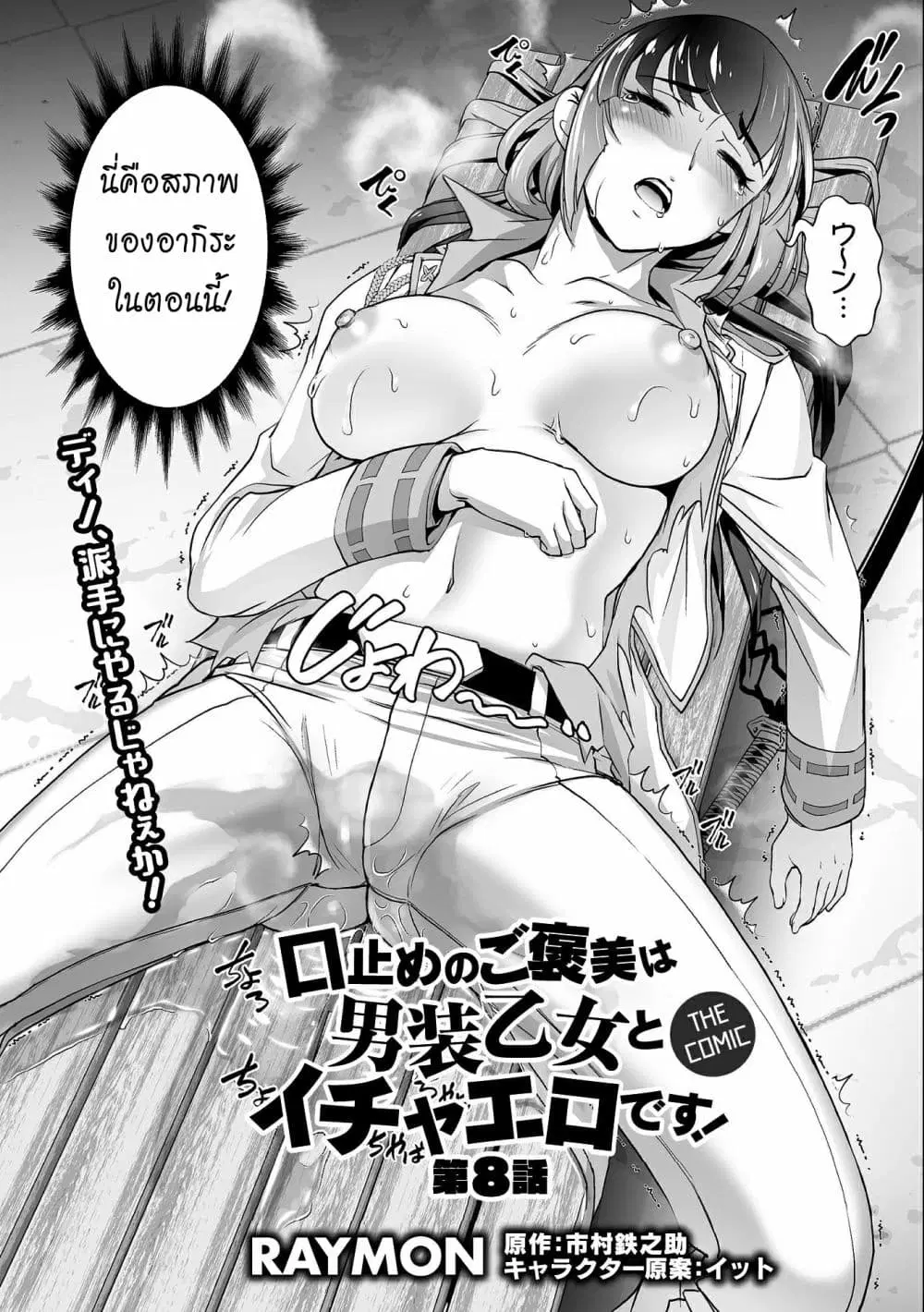 Kuchidome no Gohoubi wa Dansou Otome to Ichaero Desu! ตอนที่ 8 หน้า 2
