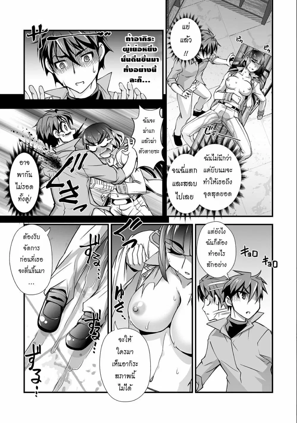 Kuchidome no Gohoubi wa Dansou Otome to Ichaero Desu! ตอนที่ 8 หน้า 3