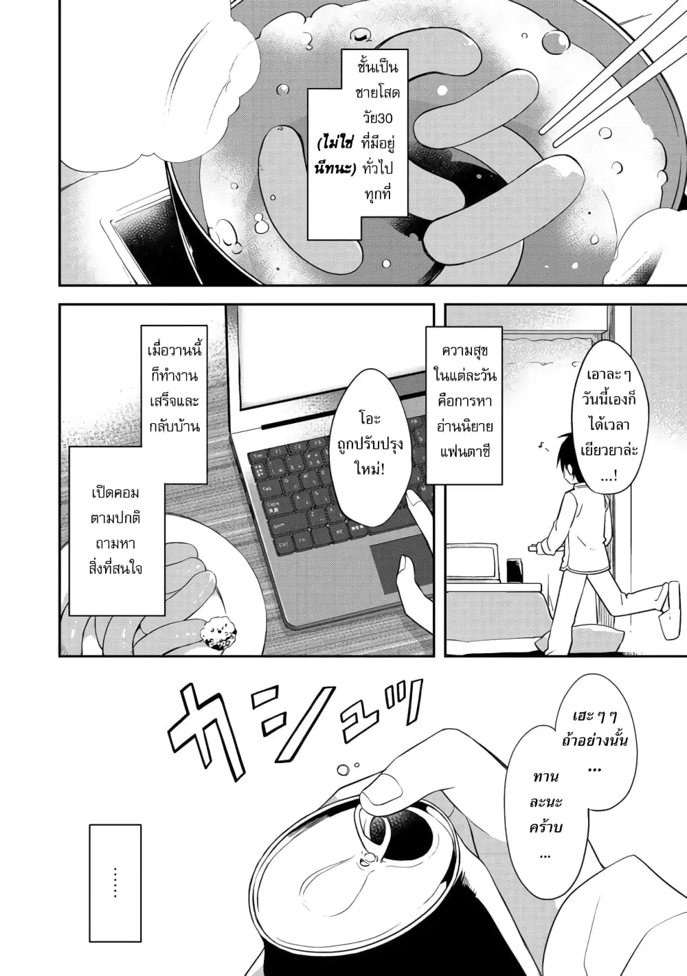 Kuishinbo Elf ตอนที่ 1 หน้า 3