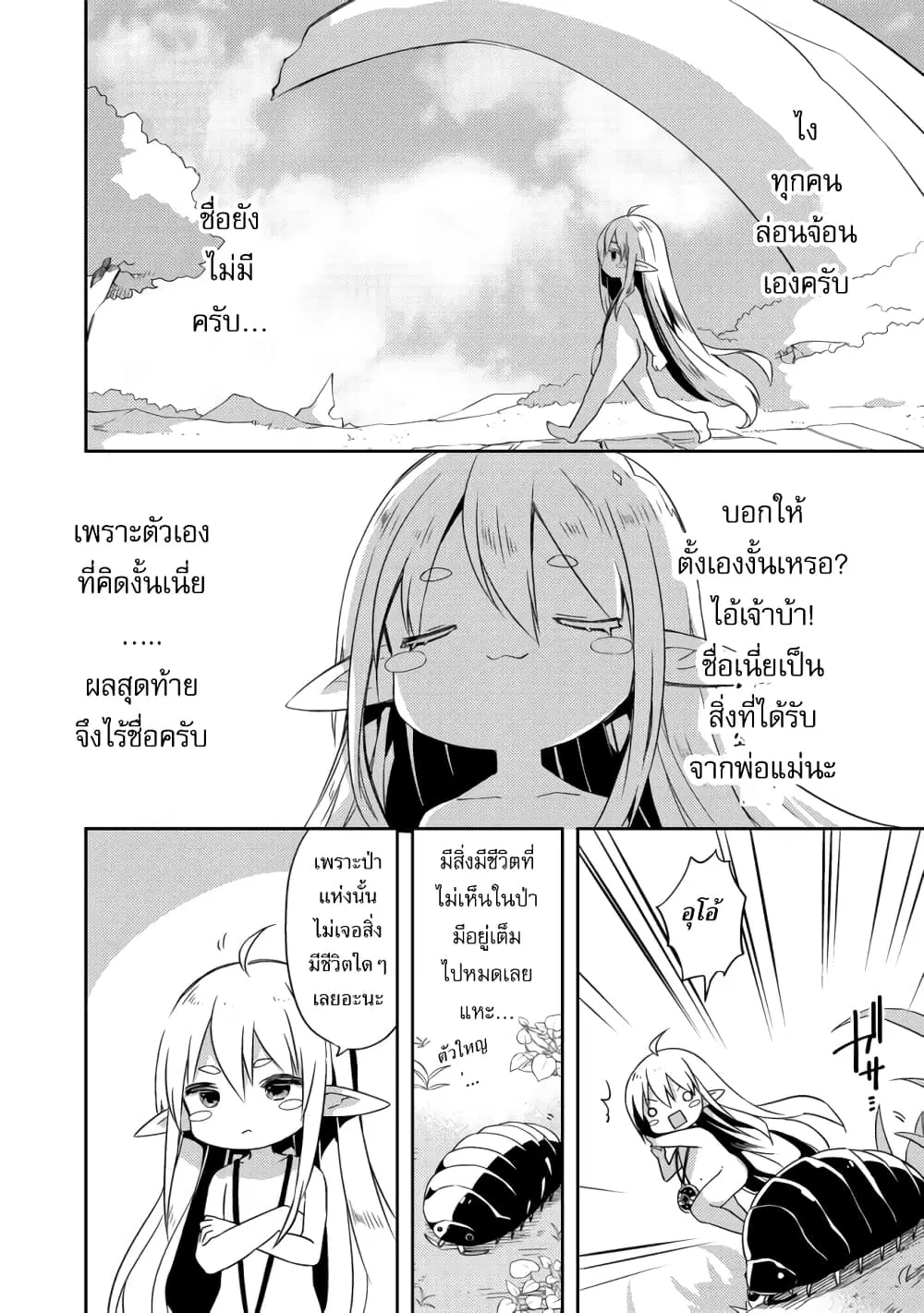 Kuishinbo Elf ตอนที่ 2 หน้า 2