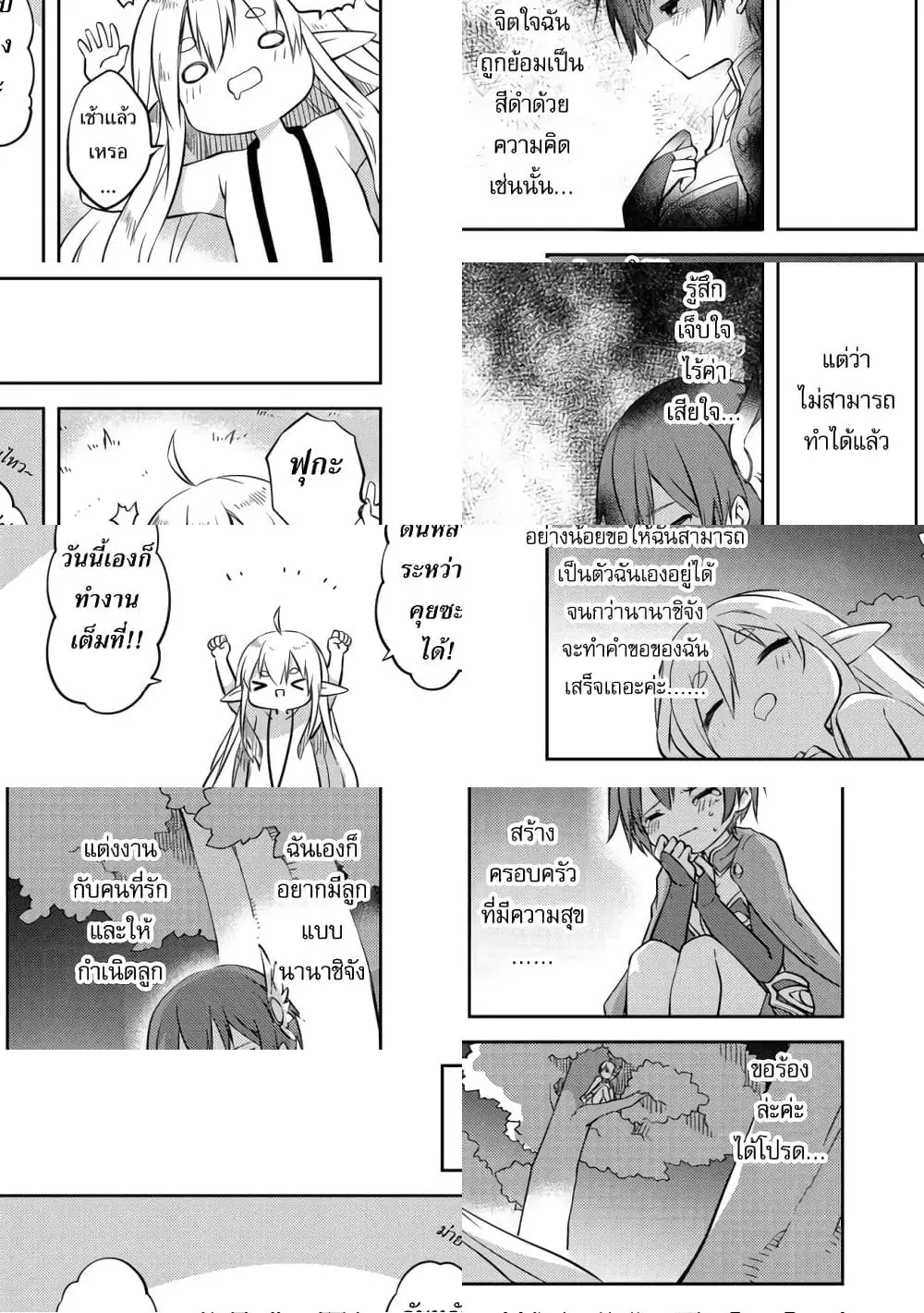 Kuishinbo Elf ตอนที่ 3 หน้า 3