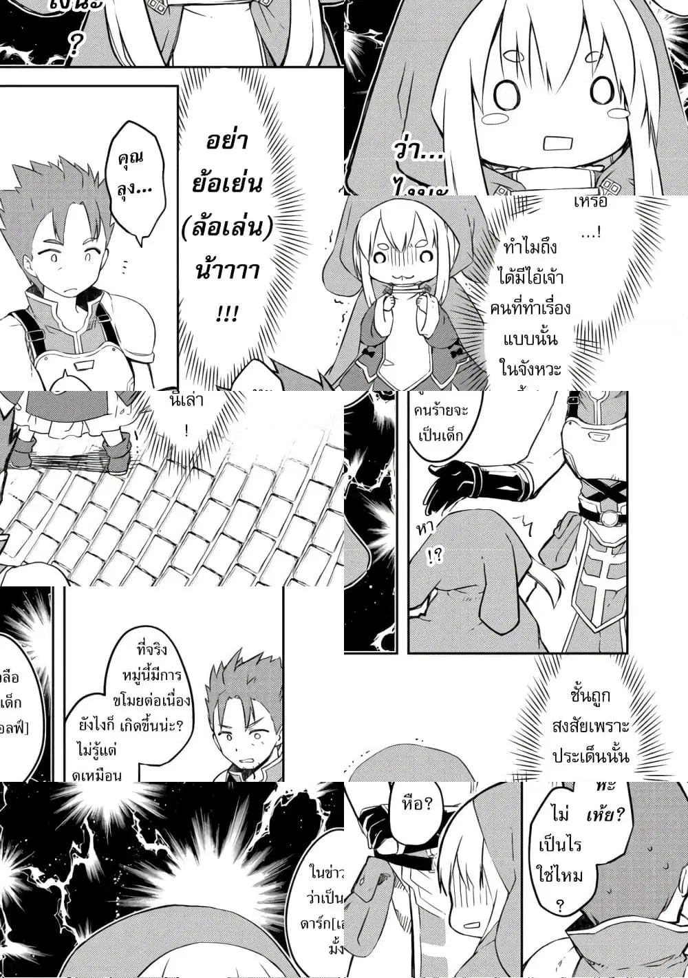 Kuishinbo Elf ตอนที่ 4 หน้า 3