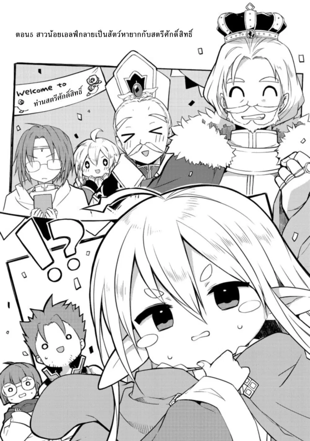 Kuishinbo Elf ตอนที่ 5 หน้า 1