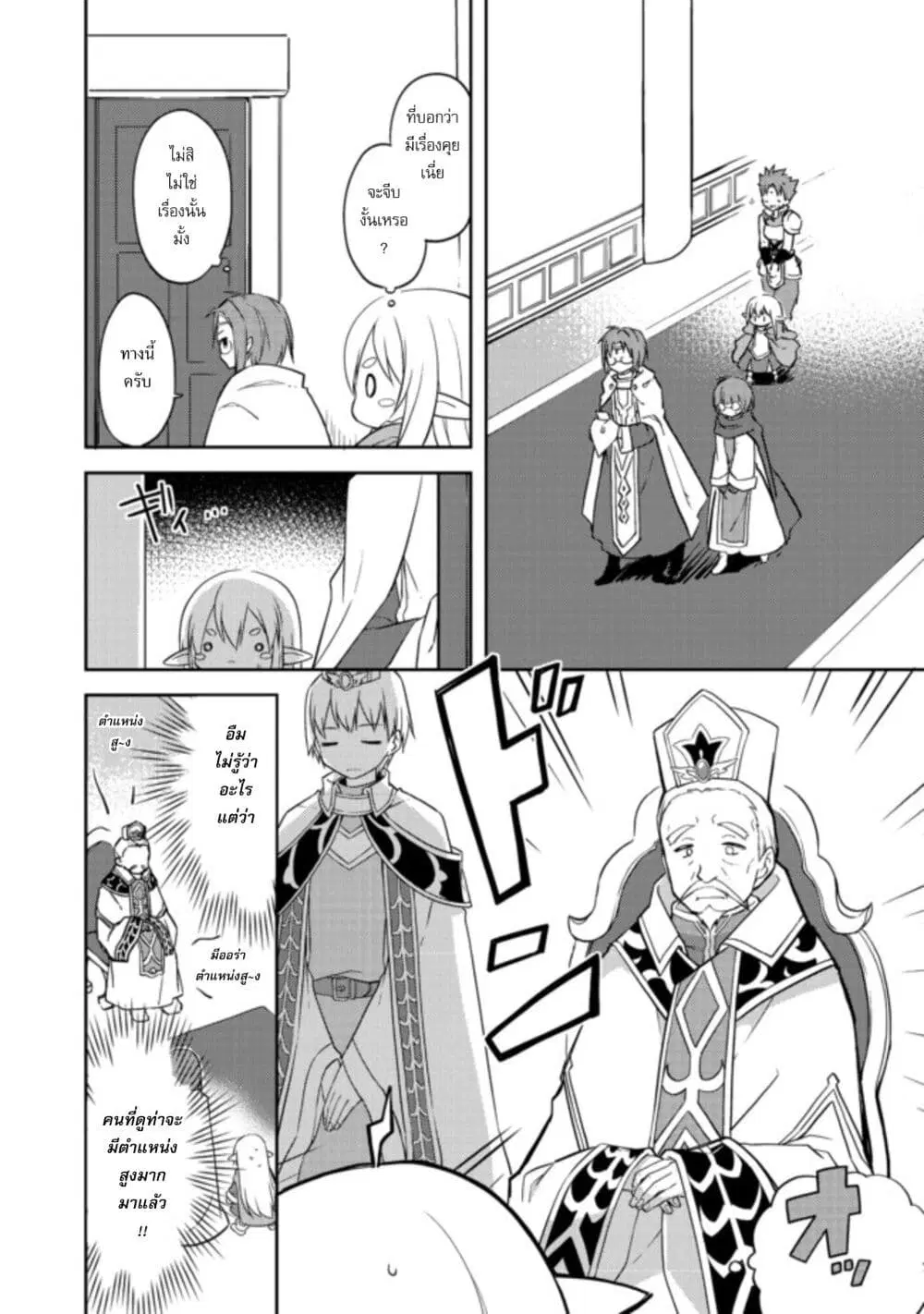 Kuishinbo Elf ตอนที่ 5 หน้า 2