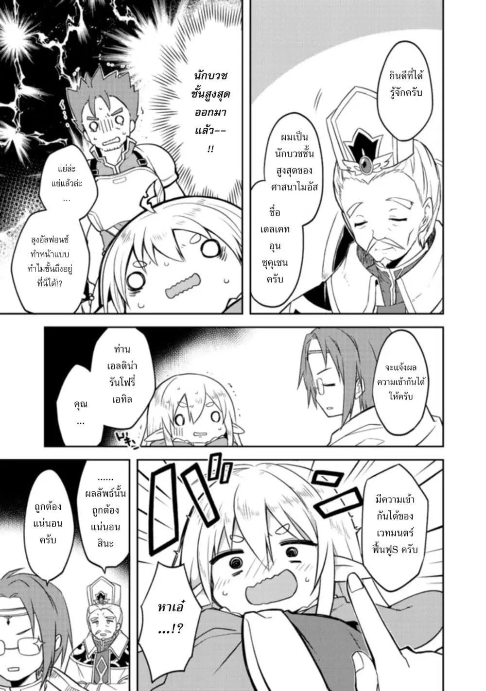 Kuishinbo Elf ตอนที่ 5 หน้า 3