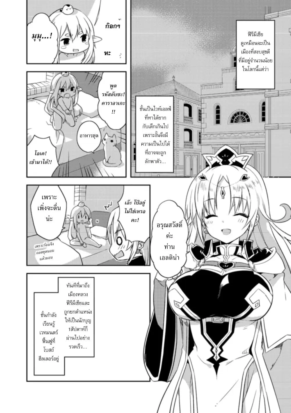 Kuishinbo Elf ตอนที่ 6 หน้า 2