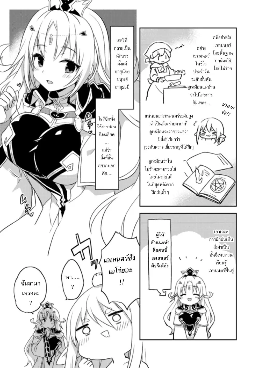 Kuishinbo Elf ตอนที่ 6 หน้า 3