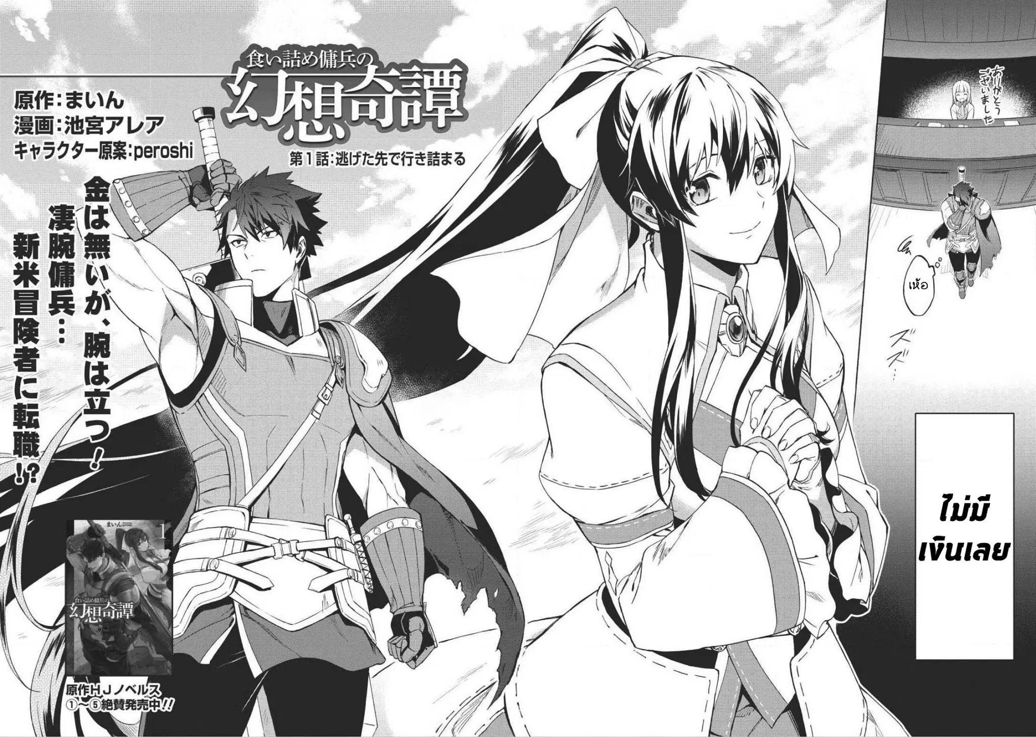 Kuitsume Youhei no Gensou Kitan ตอนที่ 1 หน้า 2