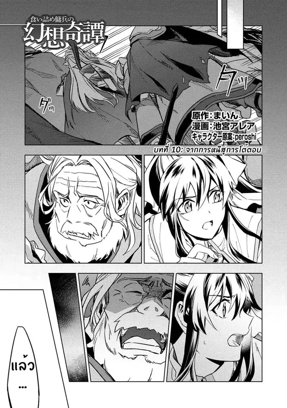 Kuitsume Youhei no Gensou Kitan ตอนที่ 10 หน้า 2