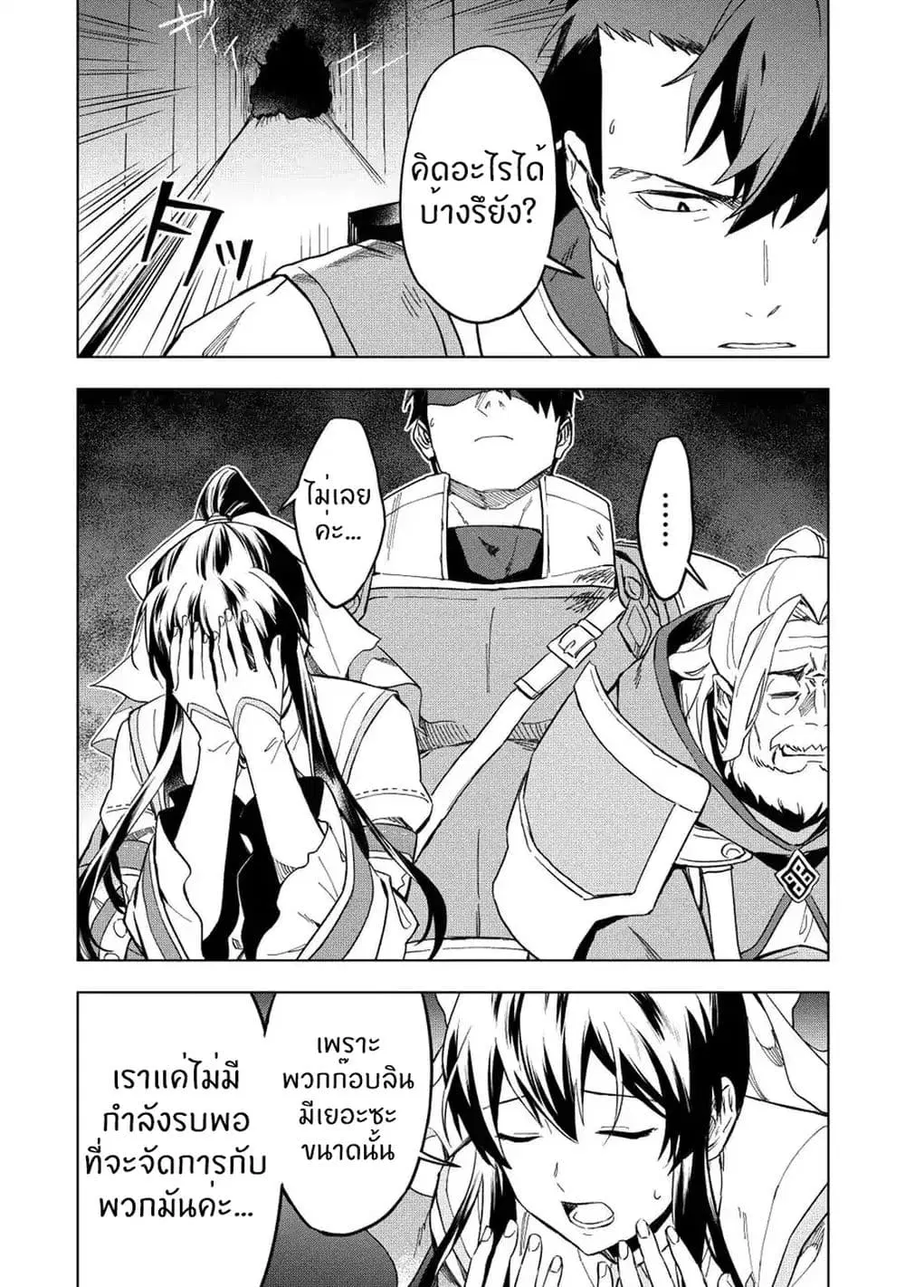 Kuitsume Youhei no Gensou Kitan ตอนที่ 10 หน้า 3