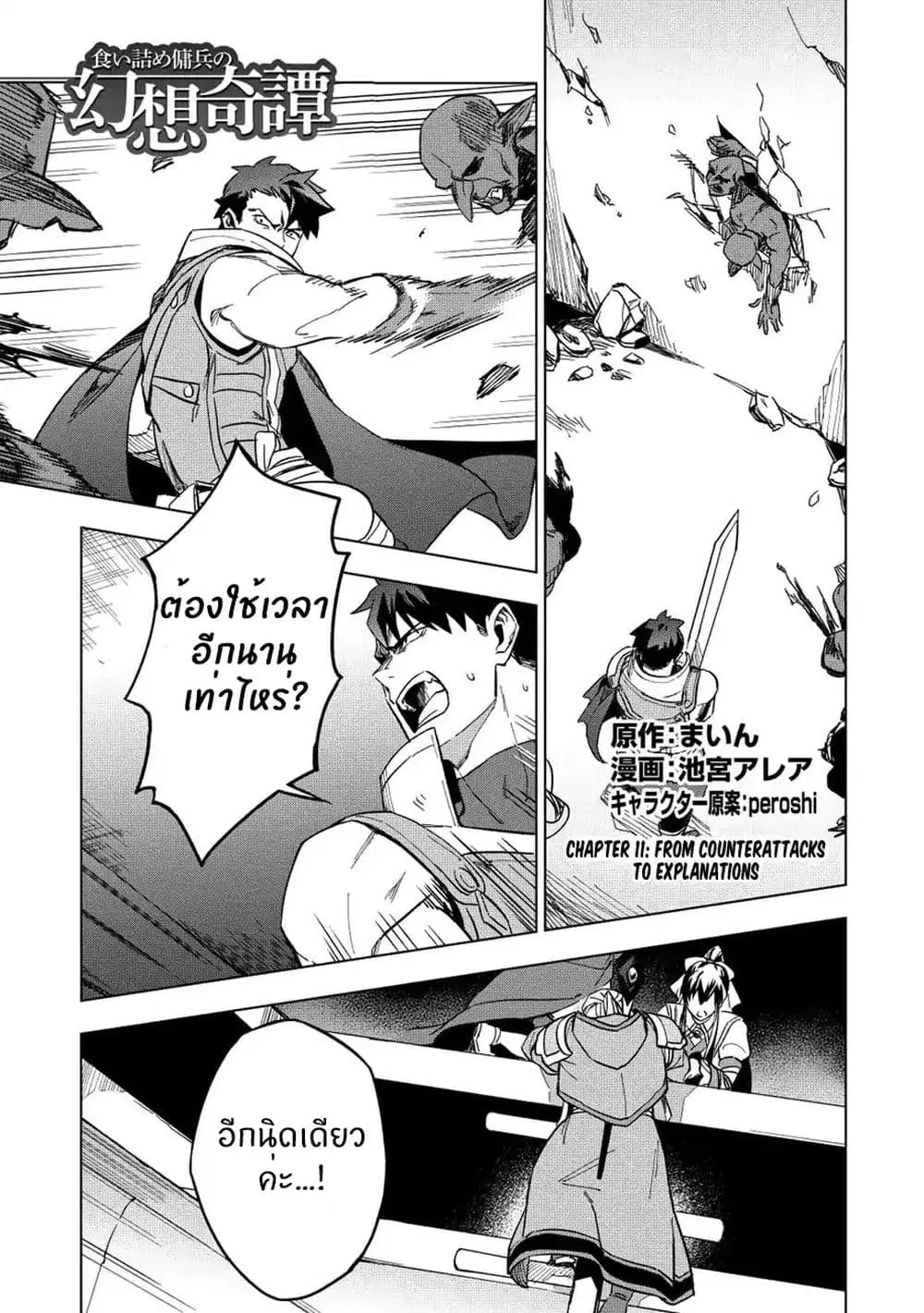 Kuitsume Youhei no Gensou Kitan ตอนที่ 11 หน้า 2