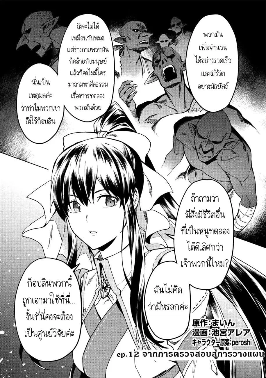 Kuitsume Youhei no Gensou Kitan ตอนที่ 12 หน้า 1