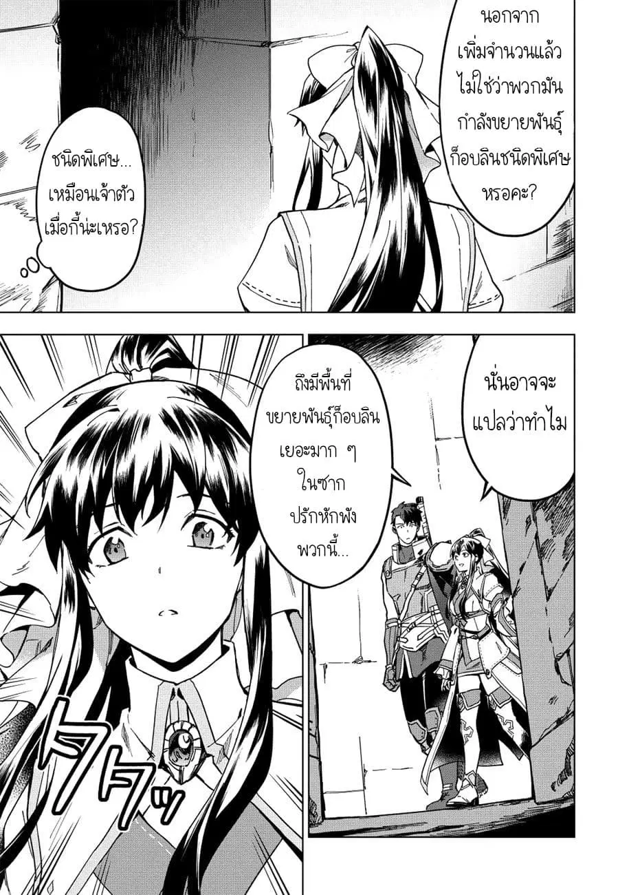 Kuitsume Youhei no Gensou Kitan ตอนที่ 12 หน้า 3