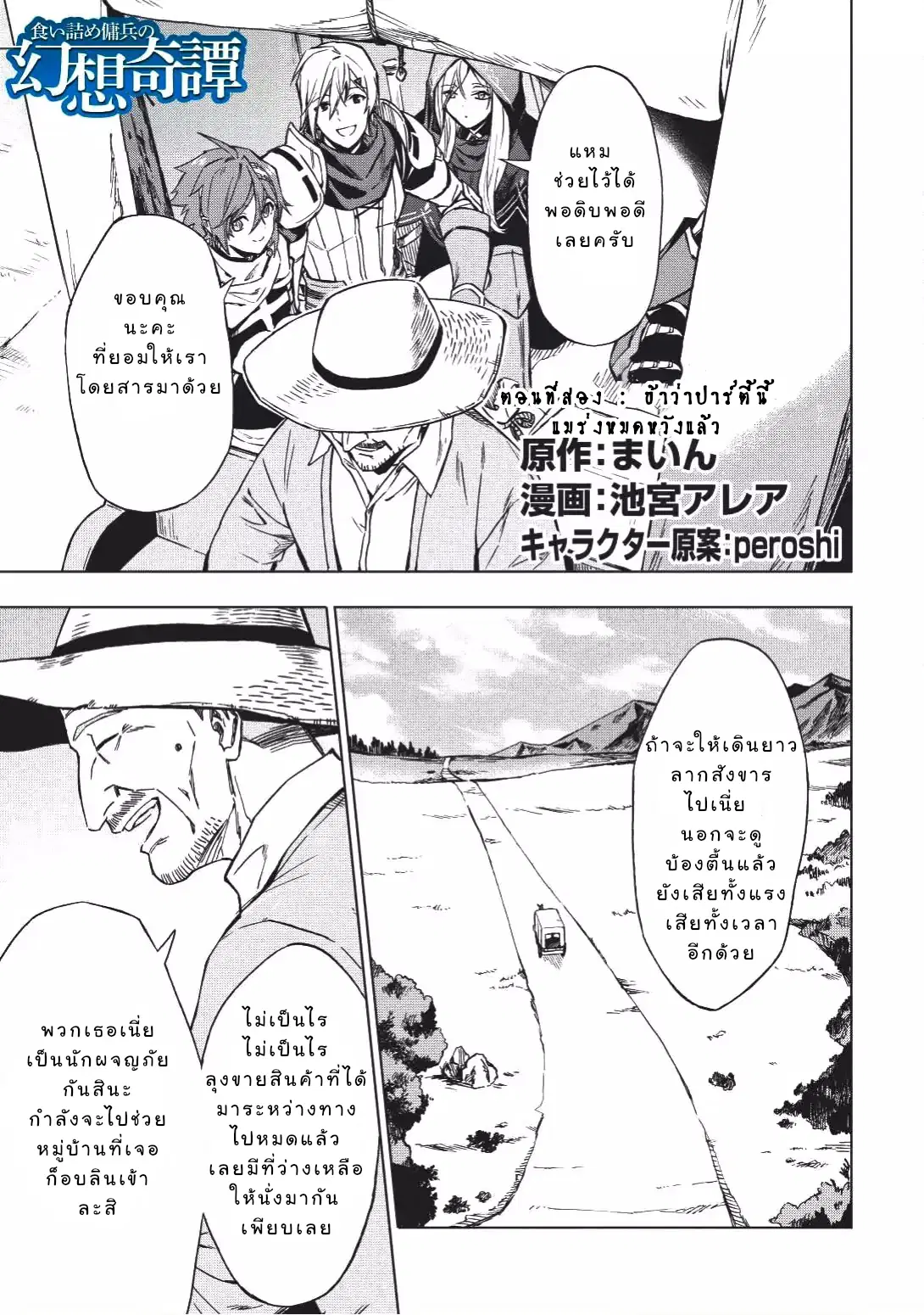 Kuitsume Youhei no Gensou Kitan ตอนที่ 2 หน้า 1