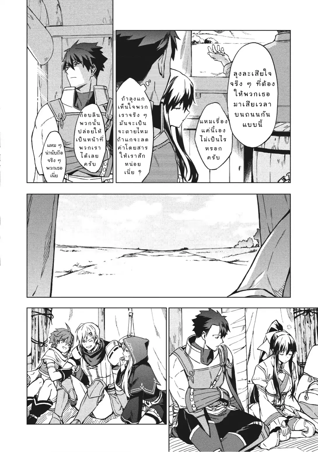 Kuitsume Youhei no Gensou Kitan ตอนที่ 2 หน้า 2