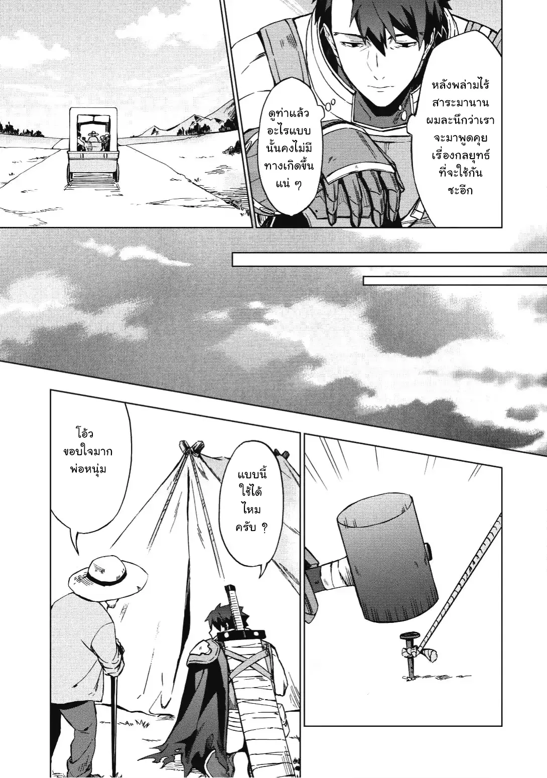 Kuitsume Youhei no Gensou Kitan ตอนที่ 2 หน้า 3