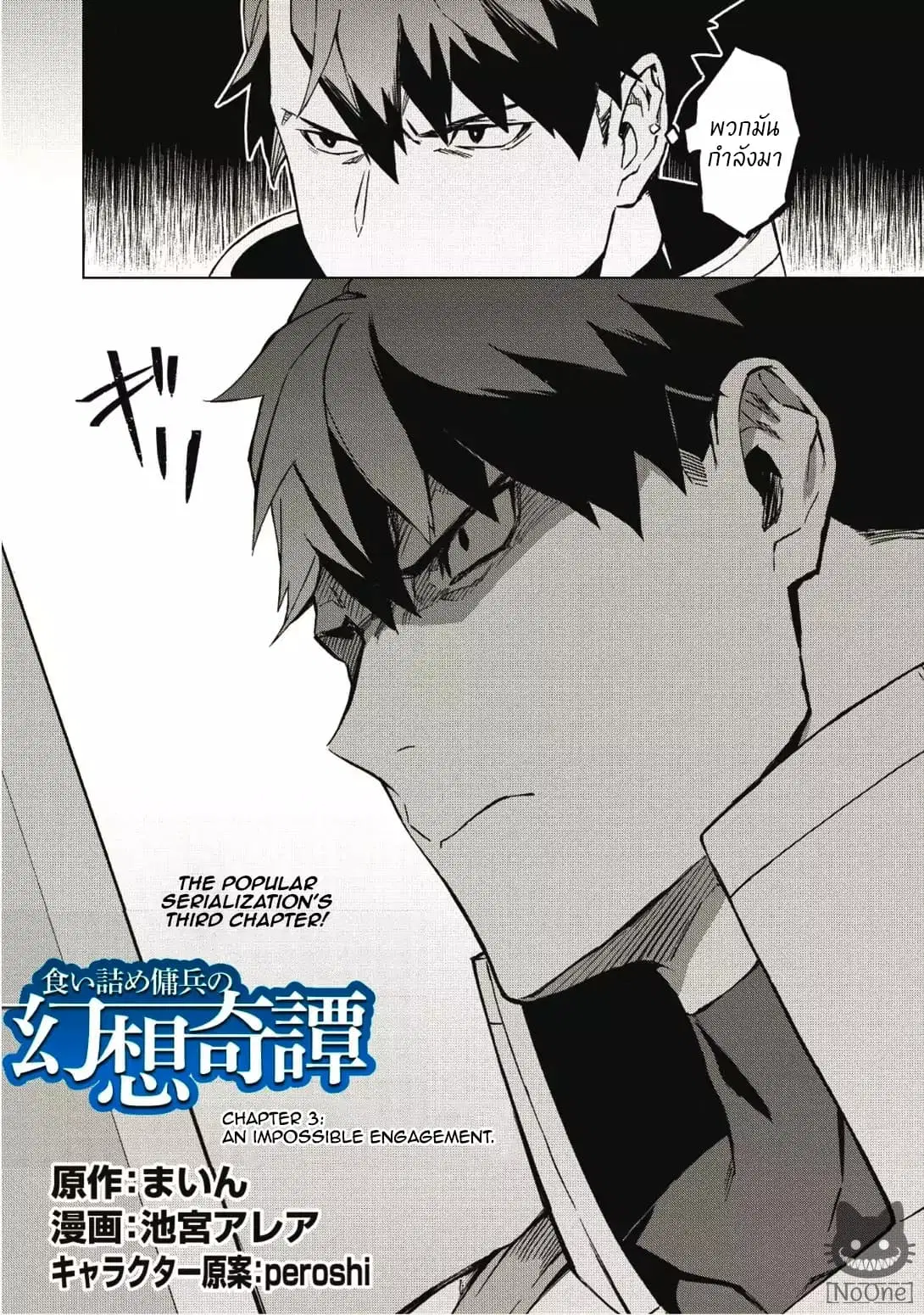 Kuitsume Youhei no Gensou Kitan ตอนที่ 3 หน้า 3