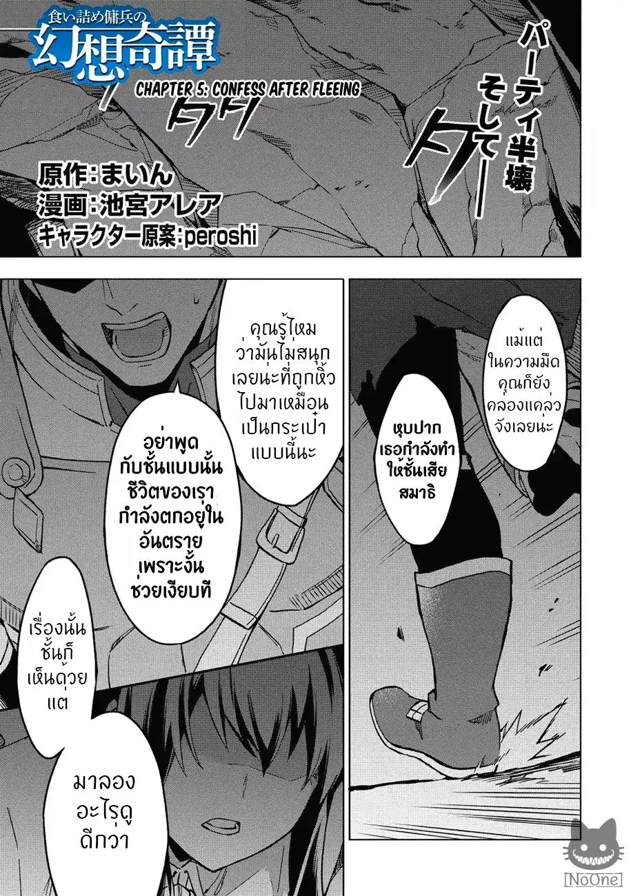 Kuitsume Youhei no Gensou Kitan ตอนที่ 5 หน้า 2