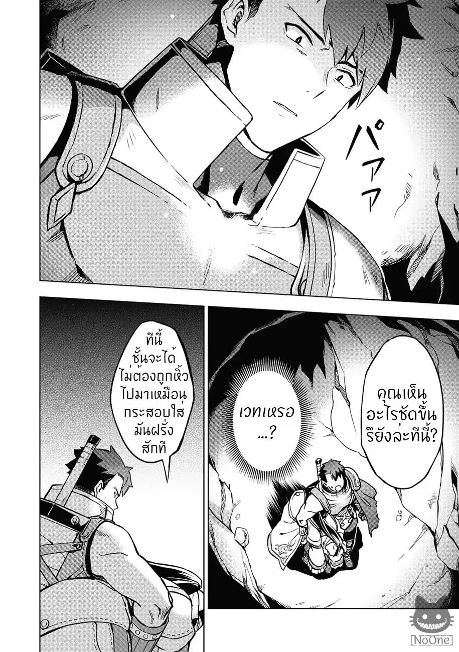 Kuitsume Youhei no Gensou Kitan ตอนที่ 5 หน้า 3