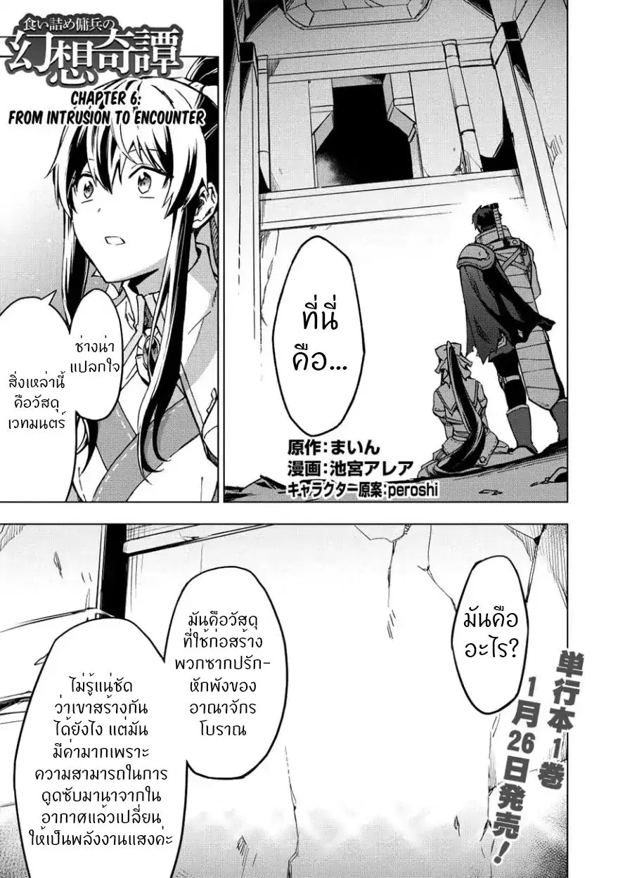 Kuitsume Youhei no Gensou Kitan ตอนที่ 6 หน้า 2