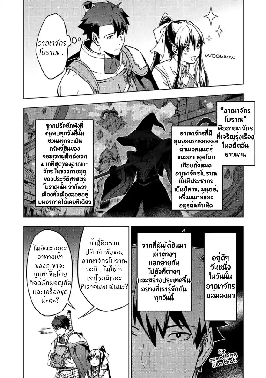 Kuitsume Youhei no Gensou Kitan ตอนที่ 6 หน้า 3