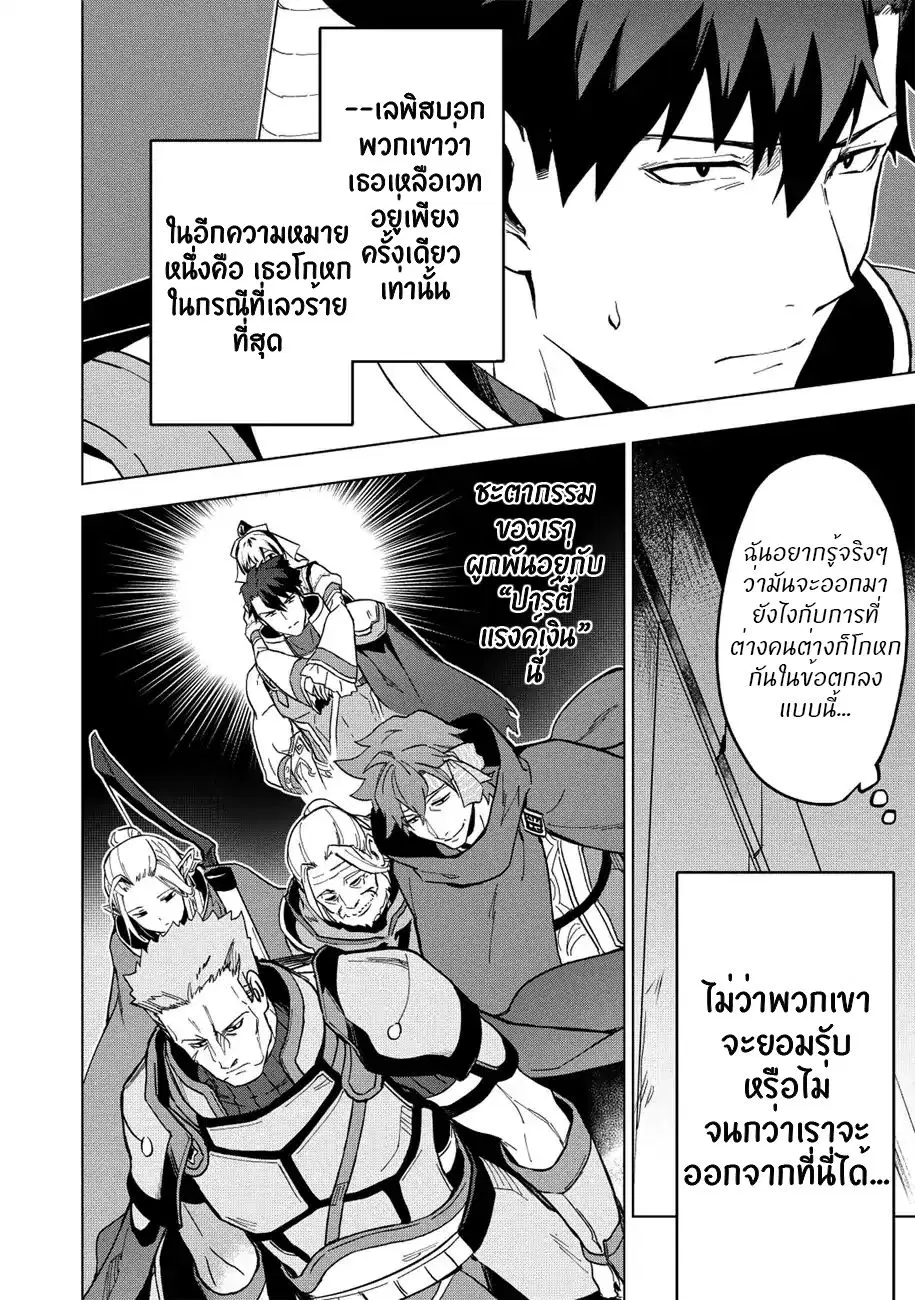 Kuitsume Youhei no Gensou Kitan ตอนที่ 7 หน้า 3