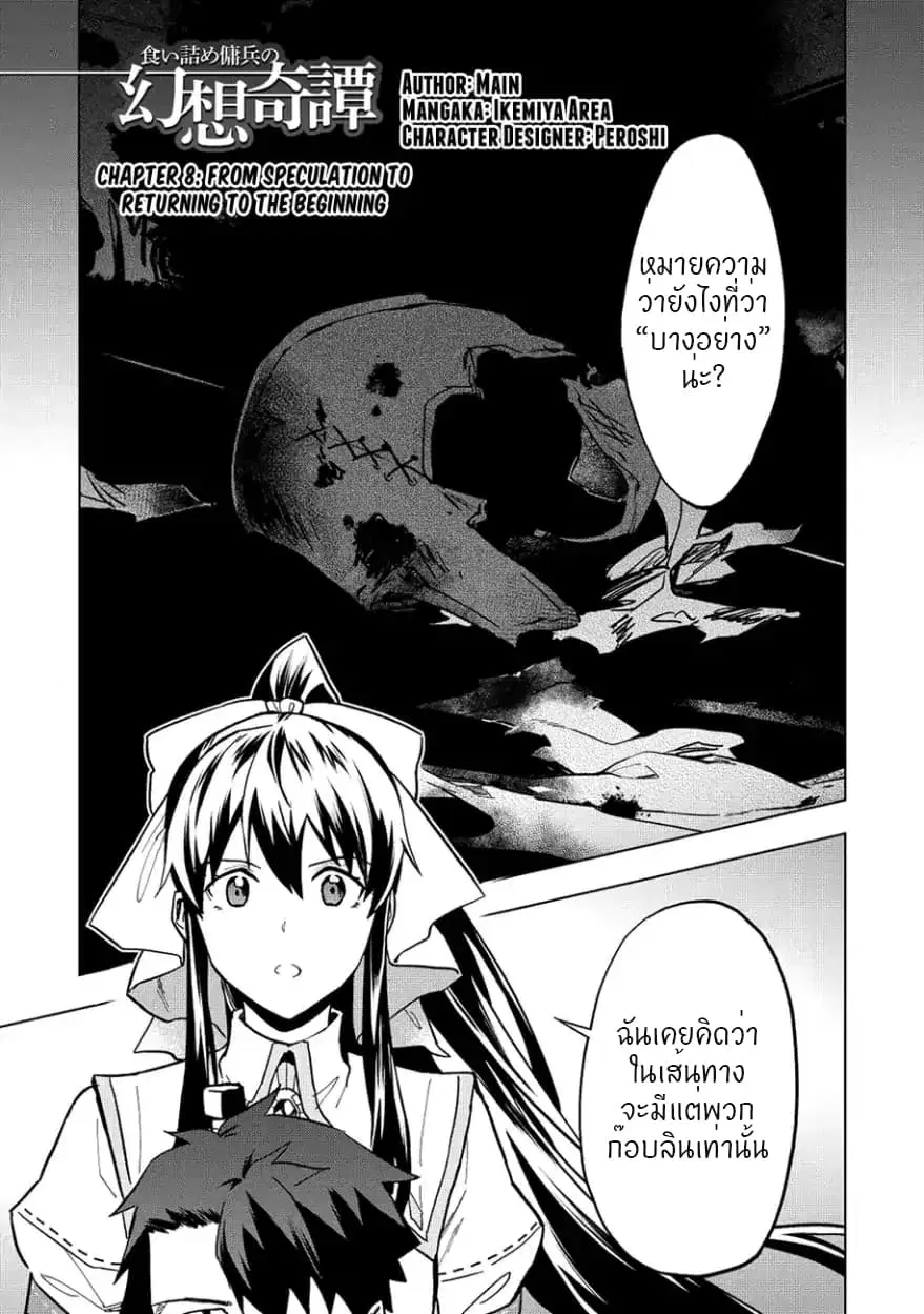 Kuitsume Youhei no Gensou Kitan ตอนที่ 8 หน้า 2