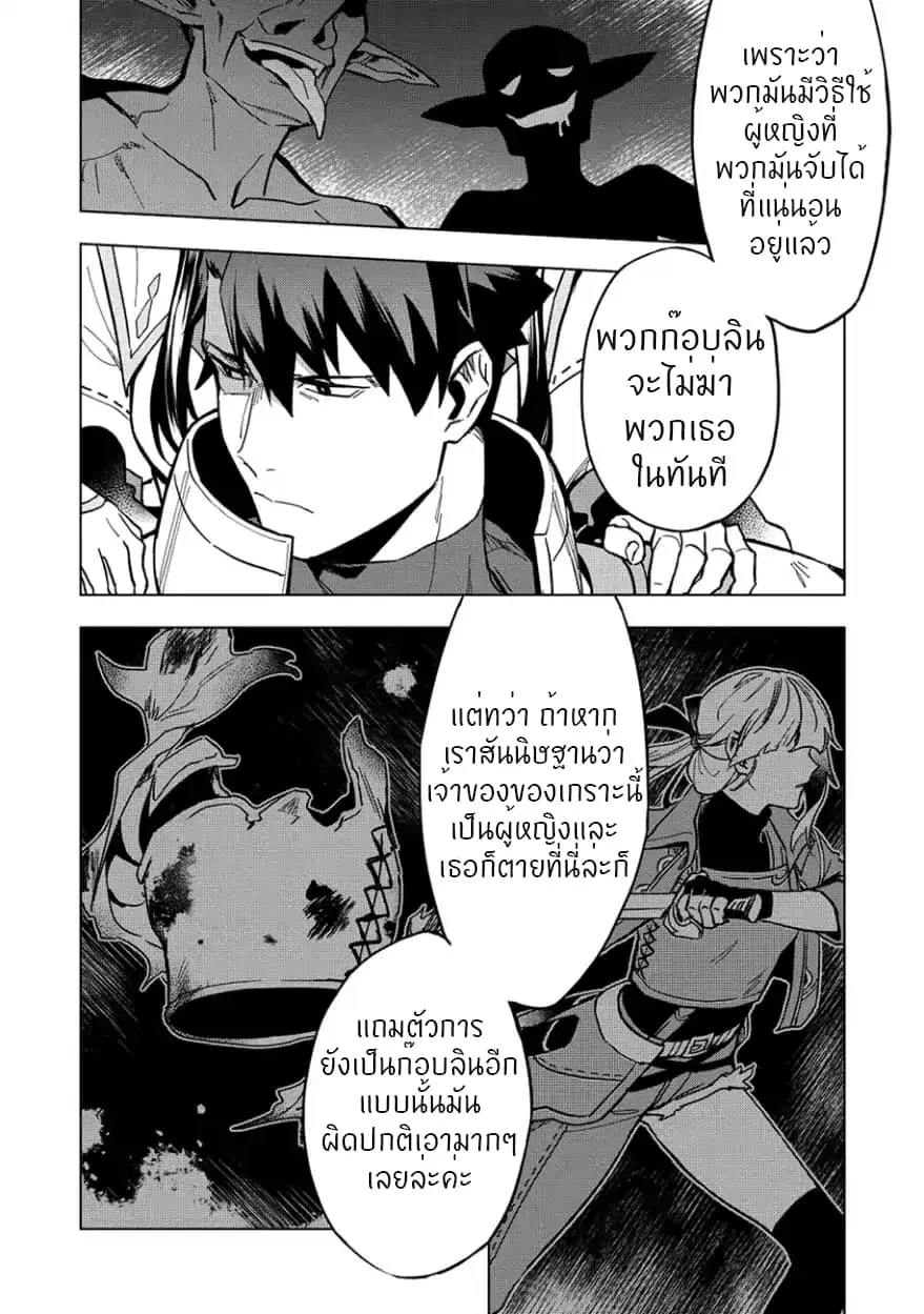 Kuitsume Youhei no Gensou Kitan ตอนที่ 8 หน้า 3