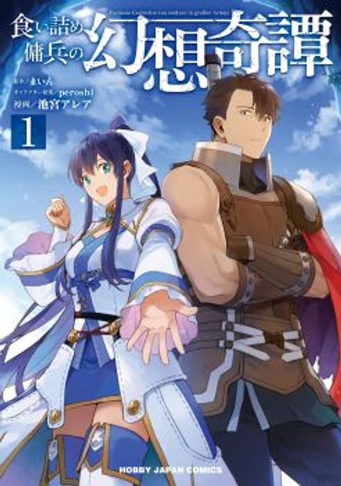ปก Kuitsume Youhei no Gensou Kitan มังงะญี่ปุ่น แปลไทย