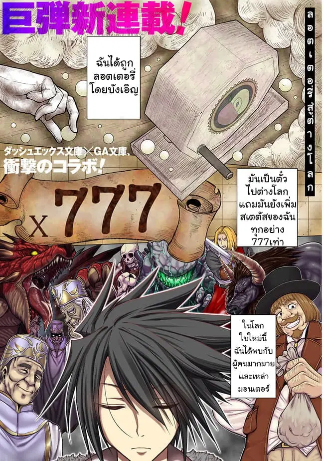 Kujibiki Tokushou: Musou Harem-ken ตอนที่ 1 หน้า 1