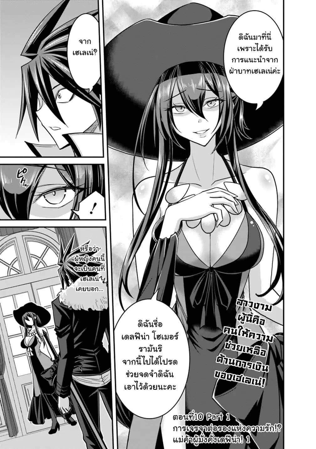Kujibiki Tokushou: Musou Harem-ken ตอนที่ 10.1 หน้า 1