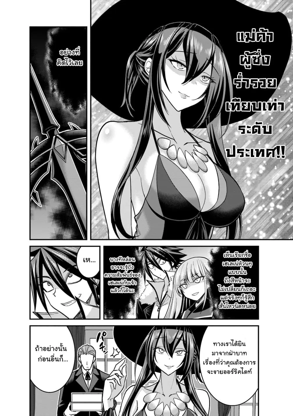 Kujibiki Tokushou: Musou Harem-ken ตอนที่ 10.1 หน้า 2