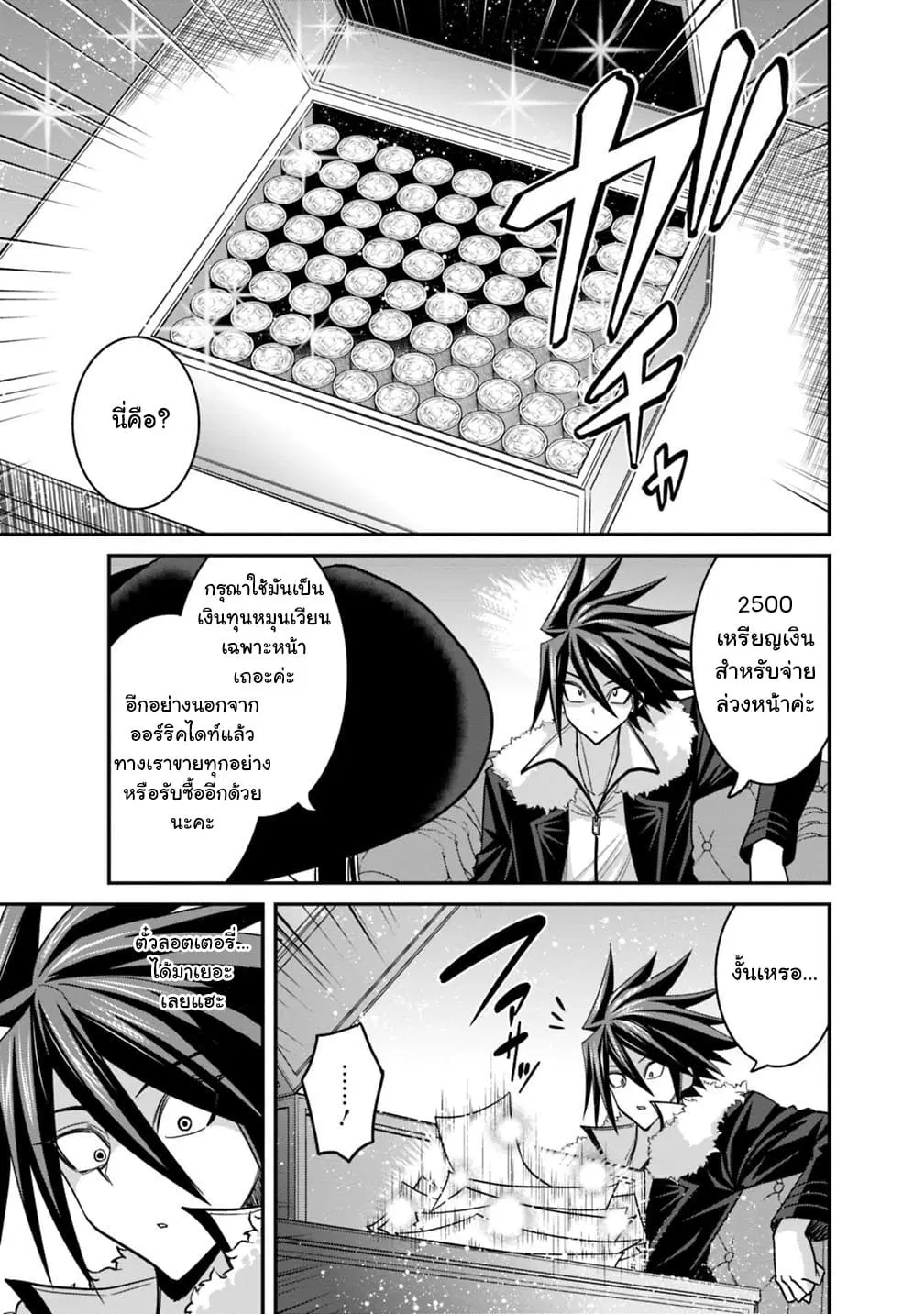 Kujibiki Tokushou: Musou Harem-ken ตอนที่ 10.1 หน้า 3
