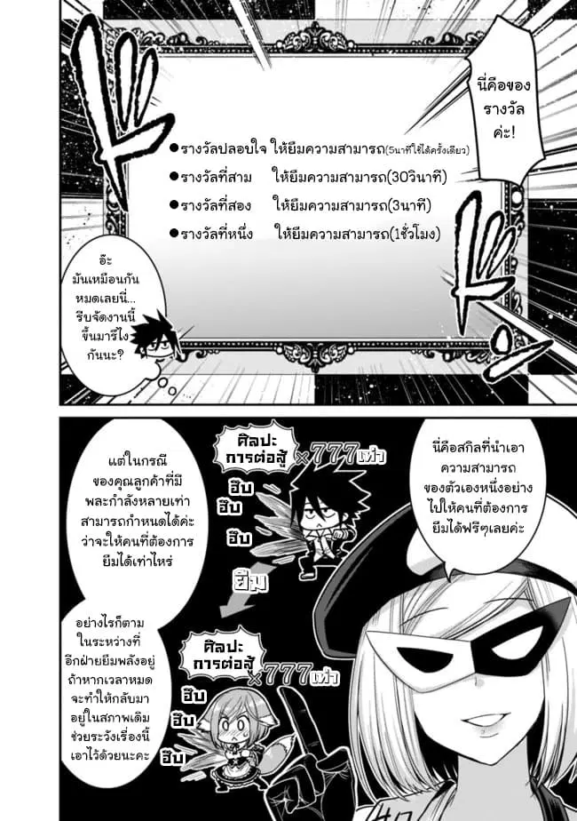 Kujibiki Tokushou: Musou Harem-ken ตอนที่ 10.2 หน้า 3