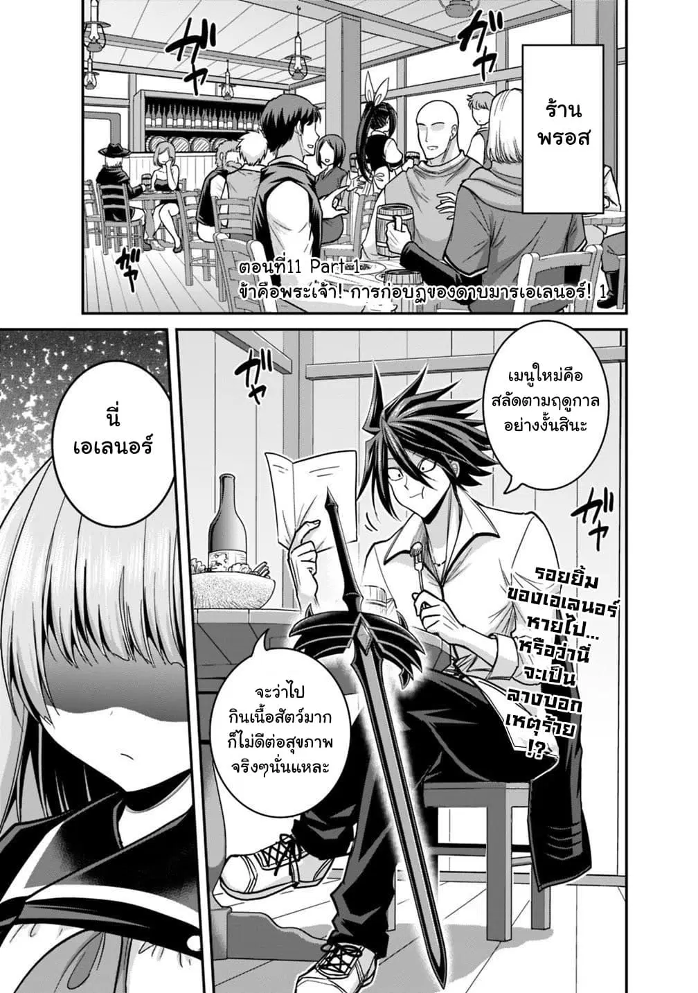Kujibiki Tokushou: Musou Harem-ken ตอนที่ 11.1 หน้า 1