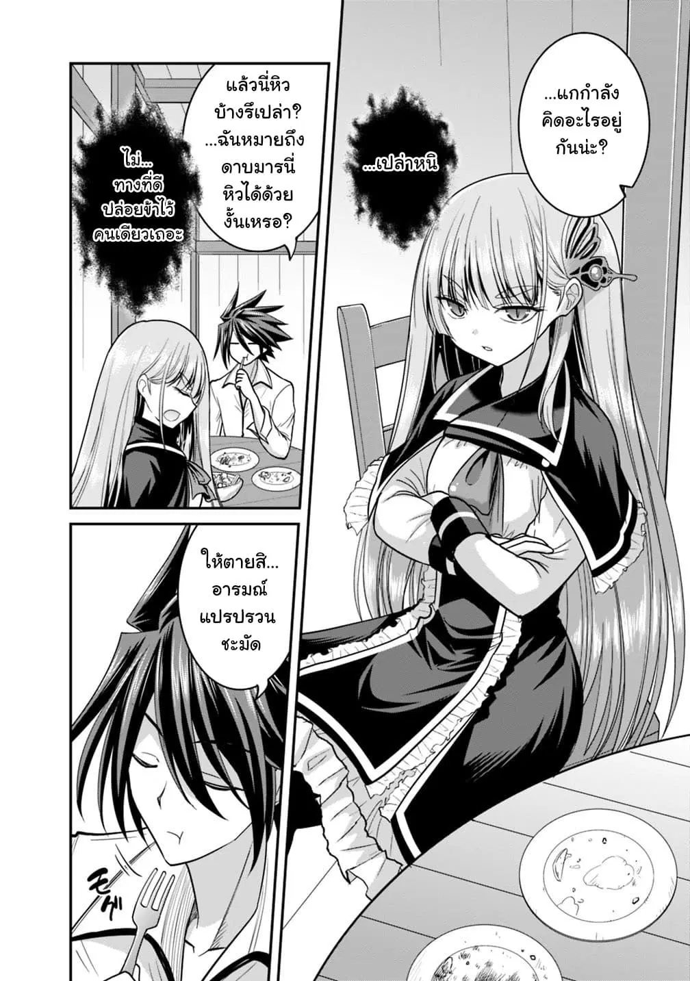 Kujibiki Tokushou: Musou Harem-ken ตอนที่ 11.1 หน้า 2