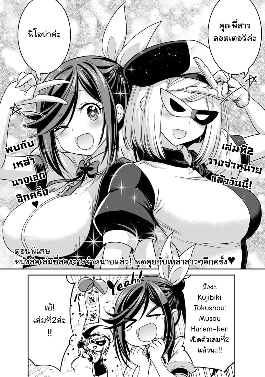Kujibiki Tokushou: Musou Harem-ken ตอนที่ 11.5 หน้า 1