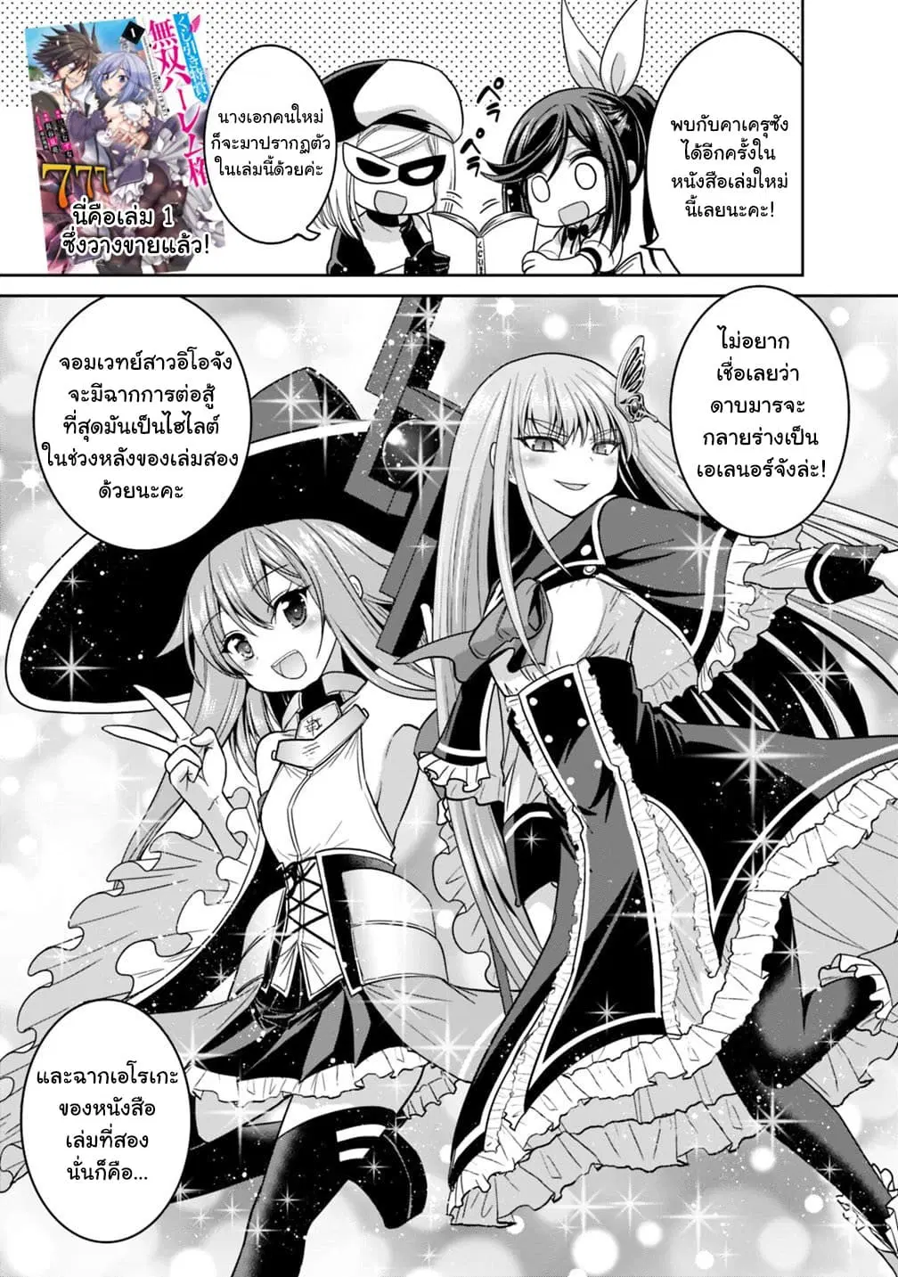 Kujibiki Tokushou: Musou Harem-ken ตอนที่ 11.5 หน้า 2
