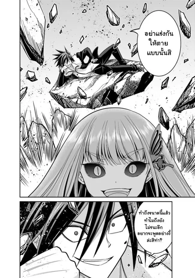 Kujibiki Tokushou: Musou Harem-ken ตอนที่ 11.6 หน้า 2