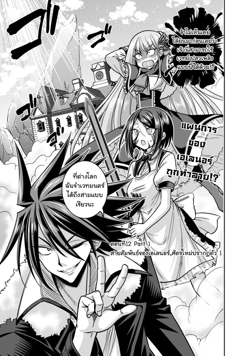 Kujibiki Tokushou: Musou Harem-ken ตอนที่ 12.1 หน้า 1