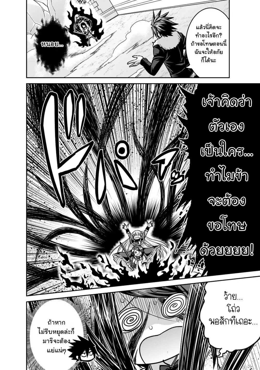 Kujibiki Tokushou: Musou Harem-ken ตอนที่ 12.1 หน้า 2