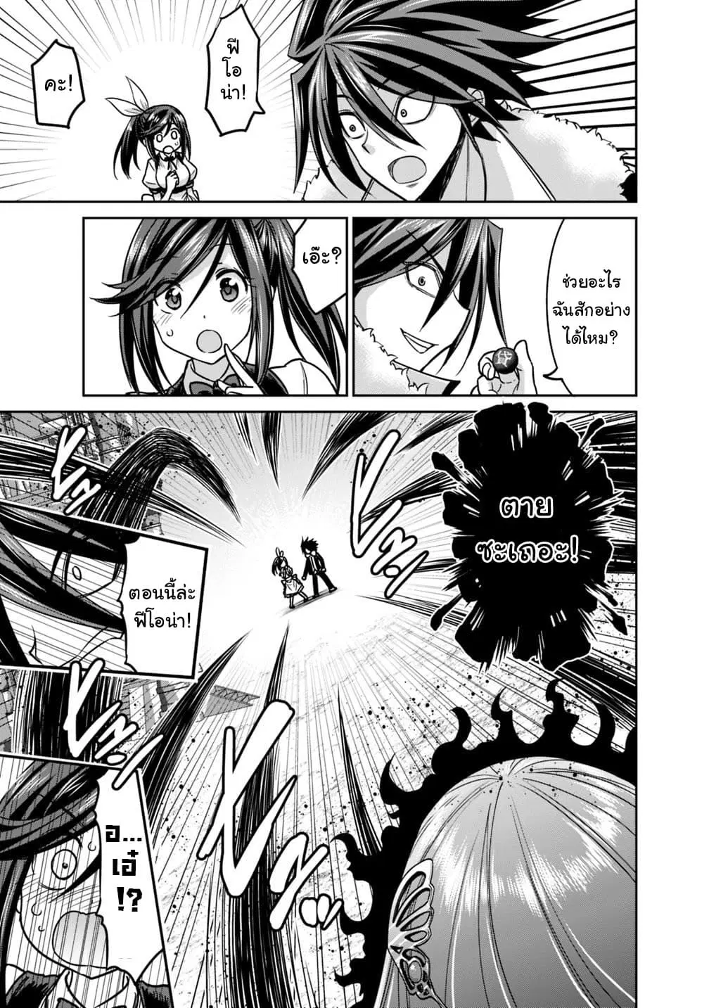 Kujibiki Tokushou: Musou Harem-ken ตอนที่ 12.1 หน้า 3