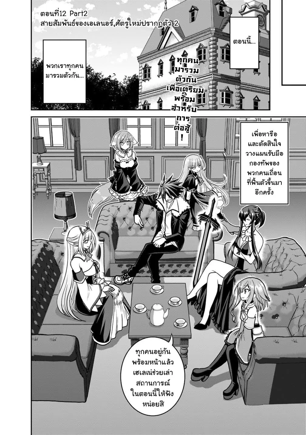 Kujibiki Tokushou: Musou Harem-ken ตอนที่ 12.2 หน้า 1