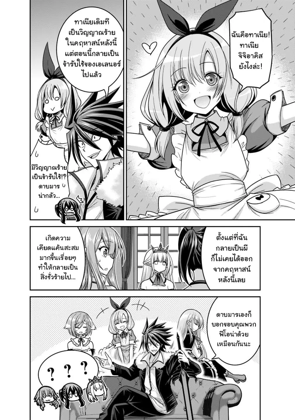 Kujibiki Tokushou: Musou Harem-ken ตอนที่ 12.2 หน้า 3